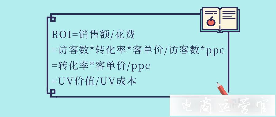 銷售額怎么算?拼多多商家必備的五個運(yùn)營公式